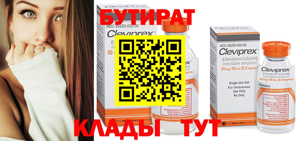 БУТИРАТ бутандиол Тимашёвск