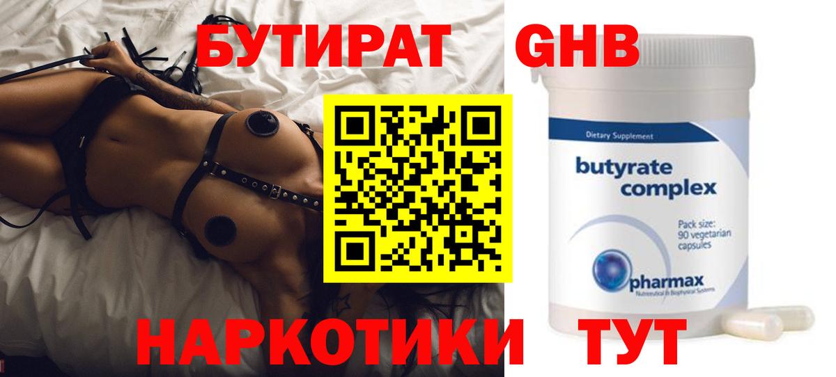 Тимашёвск  БУТИРАТ вода  Бутират  Вход с VPN 