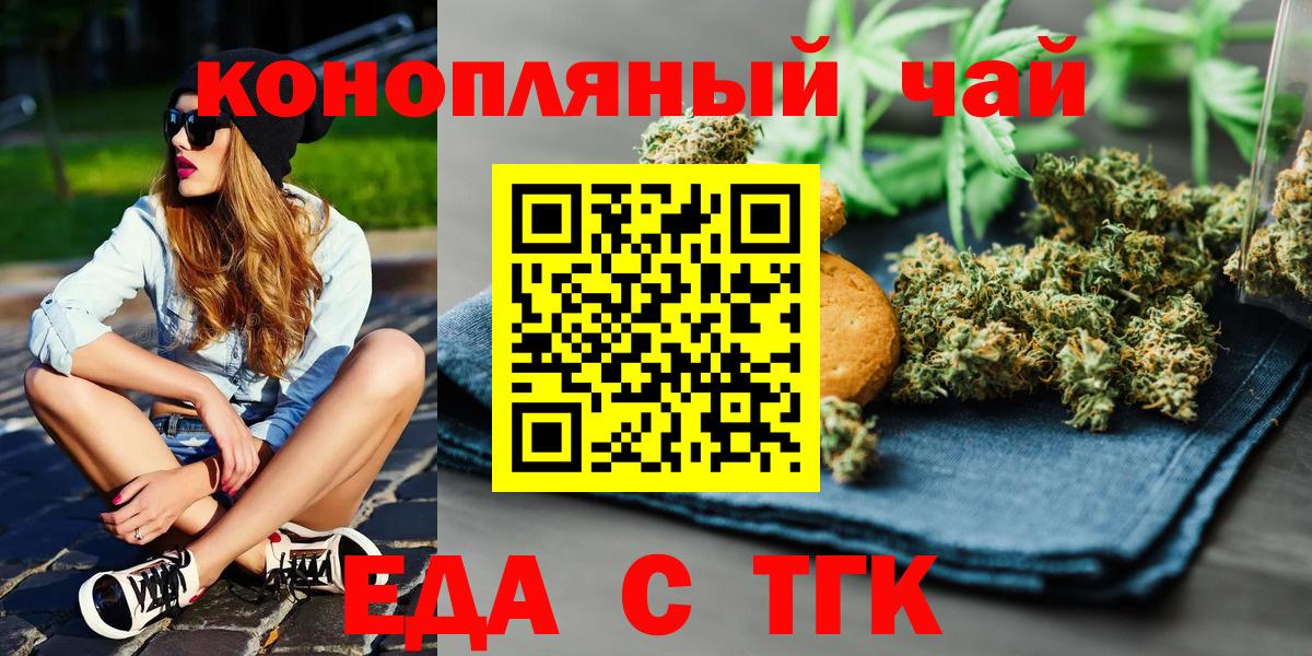 Еда ТГК марихуана  Вход с VPN  Тимашёвск 