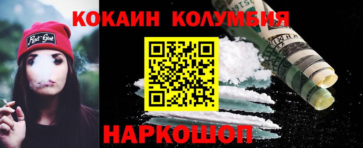 Кокаин  Вход с VPN  Кокаин Columbia  наркошоп  COCAIN 97%  Тимашёвск 