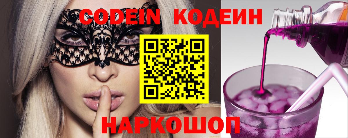 Codein Purple Drank  цены наркотик  Кодеин Purple Drank  Тимашёвск  Вход с VPN 