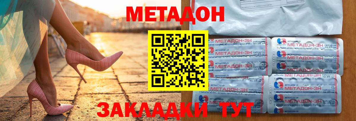 Метадон мёд Тимашёвск
